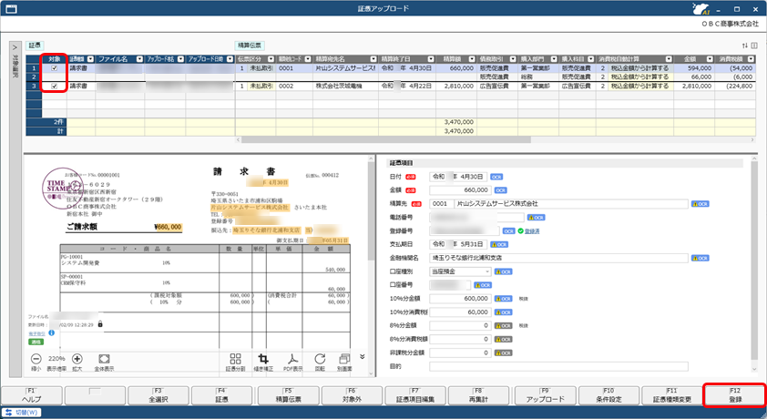 2603_証憑をもとに精算伝票を登録する_003_証憑アップロード.png