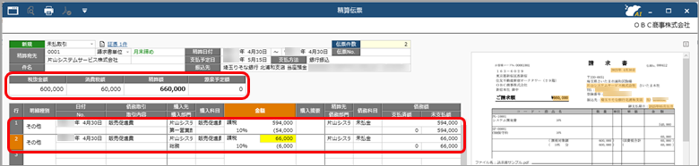 2603_証憑をもとに精算伝票を登録する_010_精算伝票.png