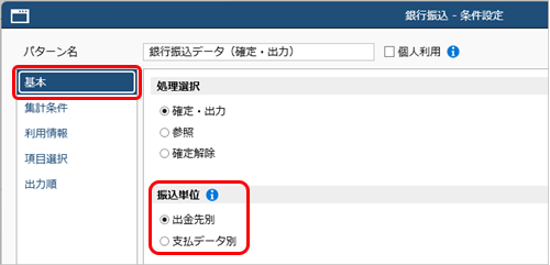 20260401_振込データを作成する_008_銀行振込_支払管理.png