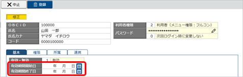 20260415_社員が休職・退職した場合_006_有効期間.png