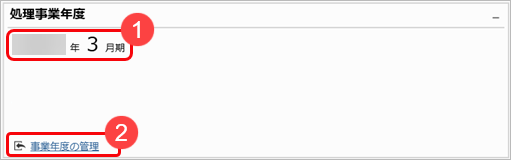 20260406_ダッシュボードの使い方_003_処理事業年度ｉ.png