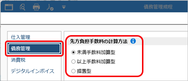 20260324_先方負担時に控除する振込手数料の計算方法_001_債務管理規程.png