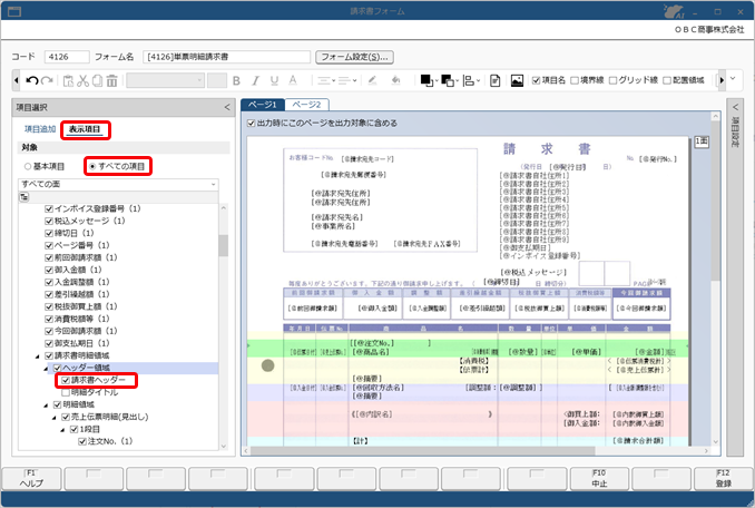 20260413_請求書の 2 枚目以降はヘッダーを印字せずに明細を印字する_004_配置済み項目.png