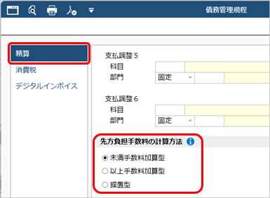 20260401_先方負担時に控除する振込手数料の計算方法_001_債務管理規程_支払管理.png