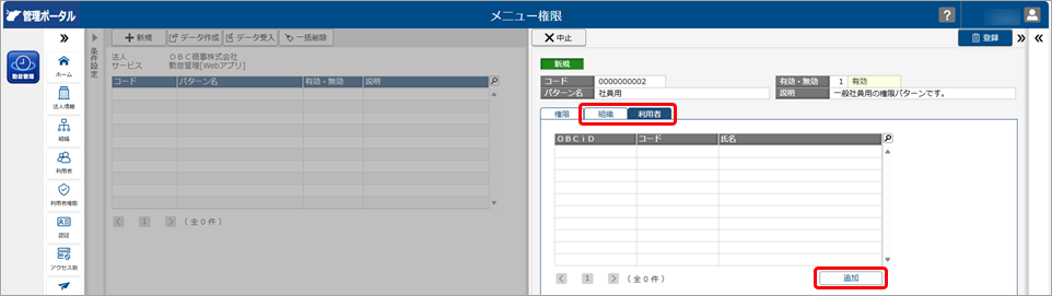 20260413_メニュー権限を登録する_007_利用者ページ.png