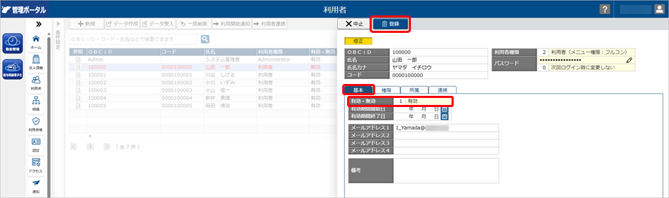 20260415_社員が復職した場合_005_有効.png
