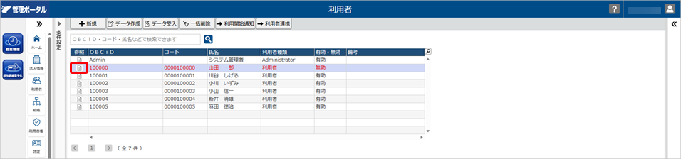 20260415_社員が復職した場合_004_利用者一覧.png