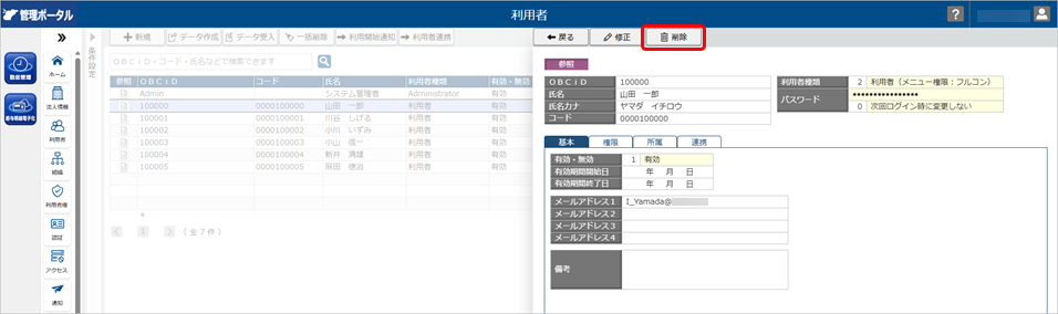 20260415_社員が休職・退職した場合_011_利用者削除.png