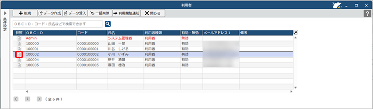 20260415_法人を追加後、グループ管理本部の利用者に権限を設定する_001_参照ボタン.png