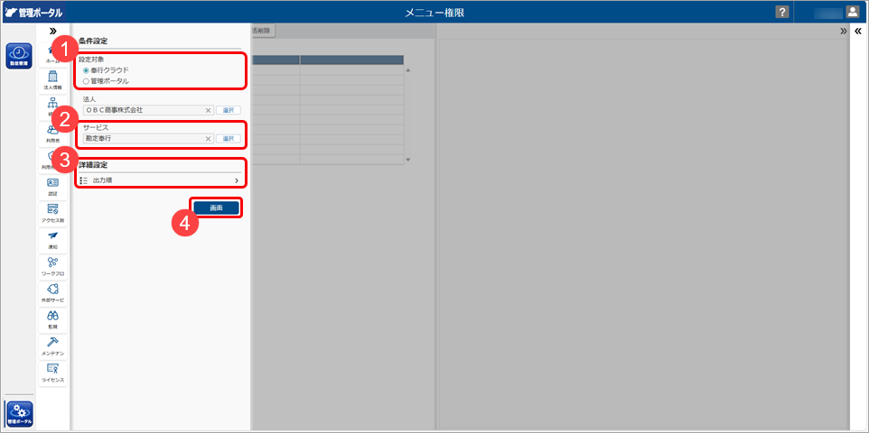 参照（出力）だけできる利用者を作成したい_001_条件設定.png