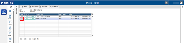 20260415_参照（出力）だけできる利用者を作成したい_002_参照クリック.png