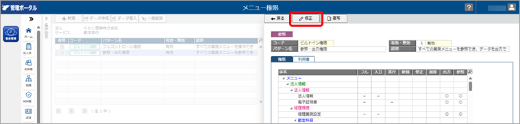 20260415_参照（出力）だけできる利用者を作成したい_002_修正クリック.png