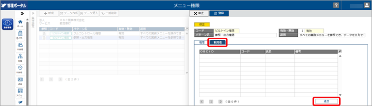 20260415_参照（出力）だけできる利用者を作成したい_003_利用者の追加クリック.png
