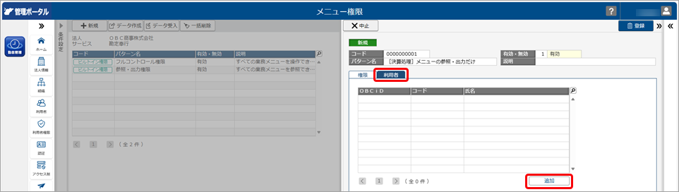 参照（出力）だけできる利用者を作成したい_008_利用者追加.png