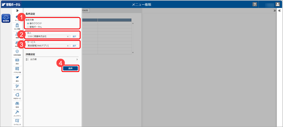 20260413_別の法人にメニュー権限パターンを複写する_001_条件設定.png