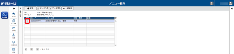 20260415_別の法人にメニュー権限パターンを複写する_007_参照クリック.png