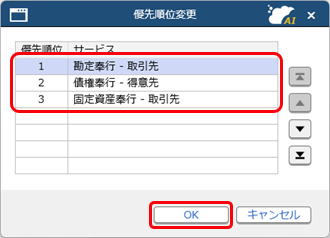 20260326_取引先の統合マスター管理を開始する_005_統合マスター設定_優先順位_変更.png