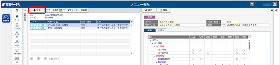 参照（出力）だけできる利用者を作成したい_004_新規クリック.png