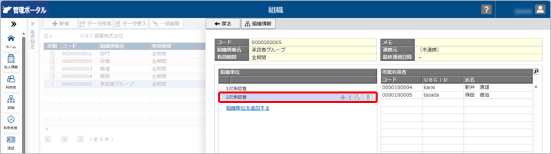 20260415_組織の更新（『奉行シリーズ』のマスターと、組織の構成・所属する利用者が同じ組織の場合）_010_組織管理.png