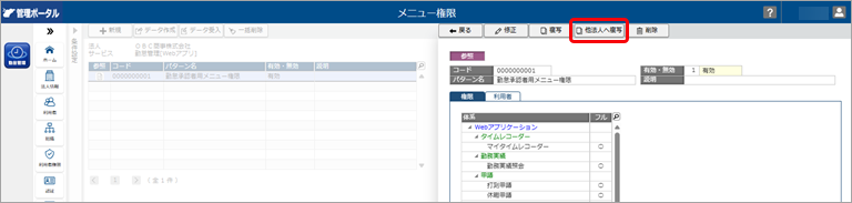 20260415_別の法人にメニュー権限パターンを複写する_004_別法人へ複写.png