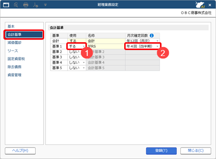 20260406_IFRSの会計基準を管理する_002_経理業務設定.png