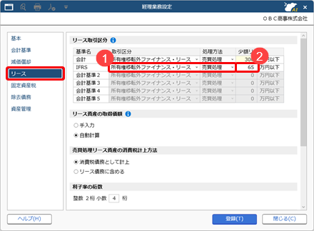 20260406_IFRSの会計基準を管理する_001_経理業務設定.png