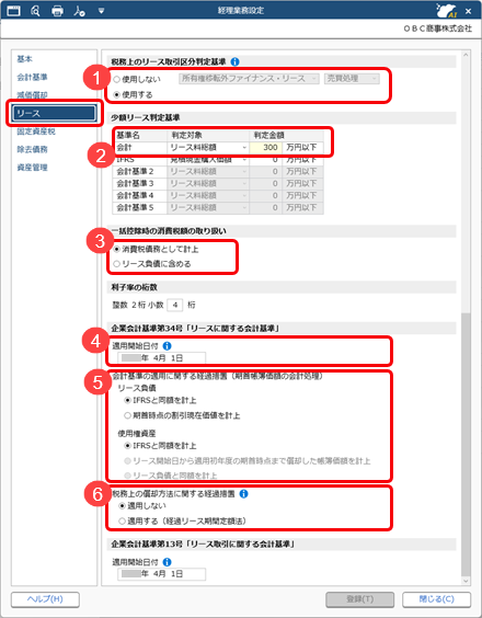 20260406_新リース会計基準の経理規程を設定する_002_経理業務設定.png