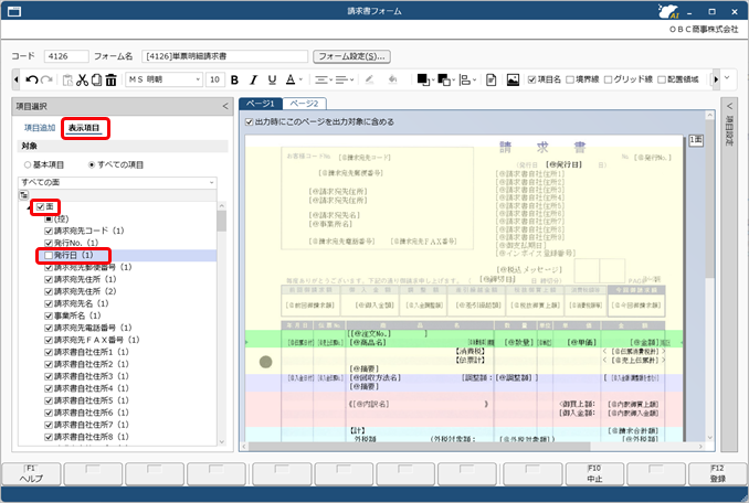 20260327_請求書の 2 枚目以降はヘッダーを印字せずに明細を印字する_010_旧発行日.png