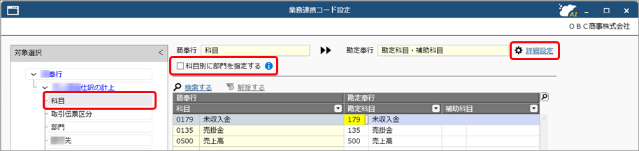 20260408_仕訳連動設定_007_業務連携コード設定.png