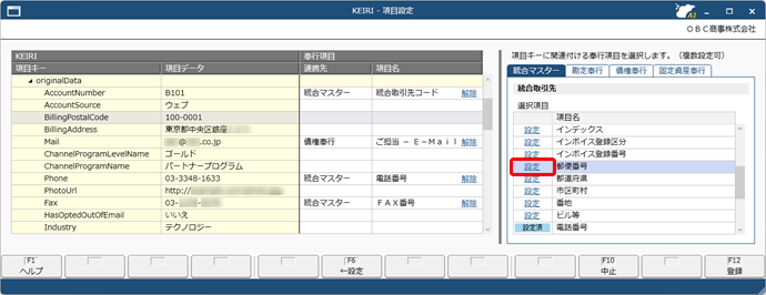 20260326_外部マスター［取引先］と統合取引先を連携する_003_項目キーと奉行項目の関連付け_統合取引先.png