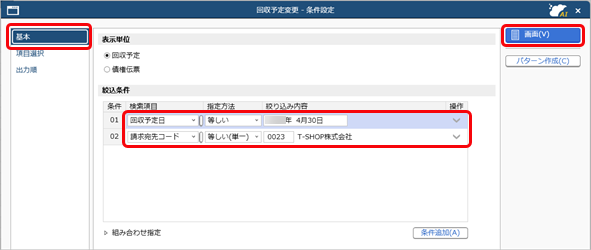 20260330_回収予定を変更する_001_SA.png
