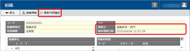 20260415_組織連携を解除する_001_組織_組織情報.png