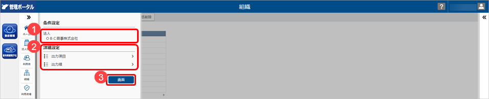 20260413_組織を更新する（『奉行シリーズ』のマスターと組織連携している場合）_001_組織条件設定.png