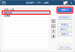 20260324_統合マスターの関連付けを確認・修正する_003_パターン.png