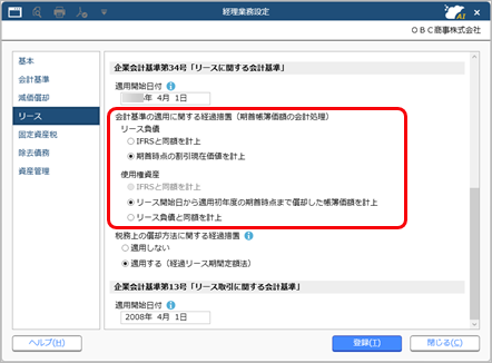 20260318_適用初年度に計上するリース負債と使用権資産を計算する_003_経理業務設定.png