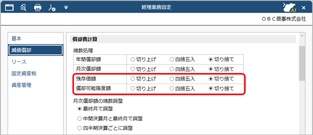 20260408_導入処理_002_端数処理設定.png