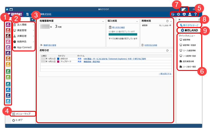 20260409_メインメニューの使い方_001_メインメニュー画面_LANDまなぼーど.png