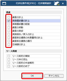 20260302_IFRS組替仕訳を『勘定奉行クラウド』へ連携する_005_仕訳種類選択.png