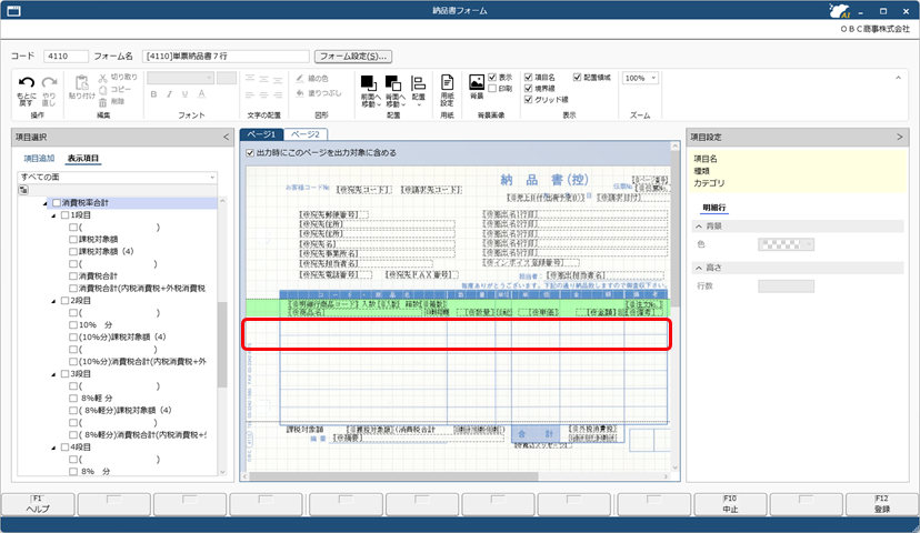 20260330_課税対象額や消費税額を明細欄外に出力する_005_SAC_単票納品書7行.png