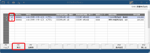 20260330_サブスクリプションの契約を更新する_003_サブスク.png