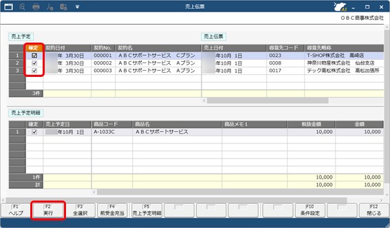 20260330_定期的な売上を計上する_002_売上伝票.png