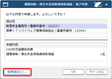 健康保険・厚生年金保険資格取得届／喪失届を電子申請する_007_件数確認.png