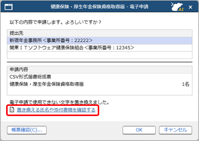 健康保険・厚生年金保険資格取得届／喪失届を電子申請する_009_使用不可文字.png