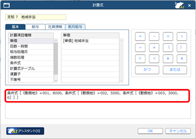 20260326_「奉行AIアシスタント」の使い方_011_計算式.png
