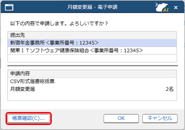 20260323_月額変更届・算定基礎届を電子申請する_実行後.png