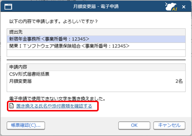 20260323_月額変更届・算定基礎届を電子申請する_使用不可文字.png