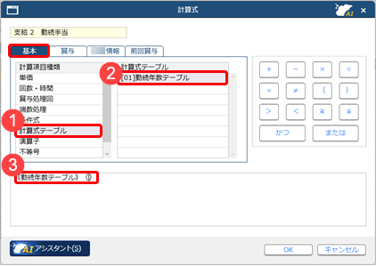20260330_計算式の設定例　勤続年数に応じて、勤続手当（支給２）を支給する場合_002_計算式.png