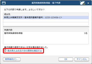 雇用保険資格取得届を電子申請する_009_使用不可文字.png