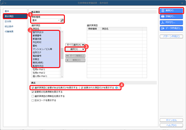 20260331_社員情報の変更を確認する_002_条件設定.png
