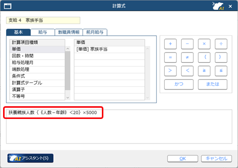 20260401_「奉行AIアシスタント」の使い方_005_計算式.png